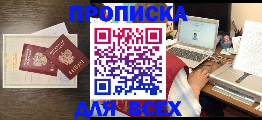 прописка регистрация в Медногорске