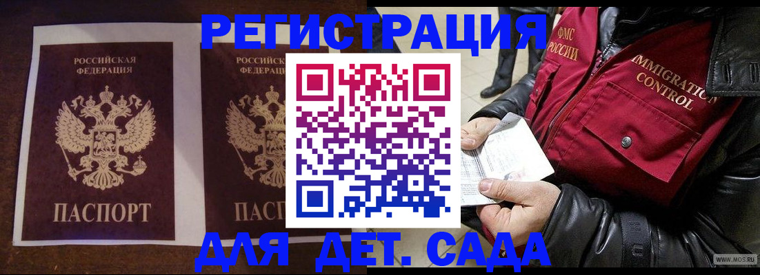 прописка для школы в Медногорске