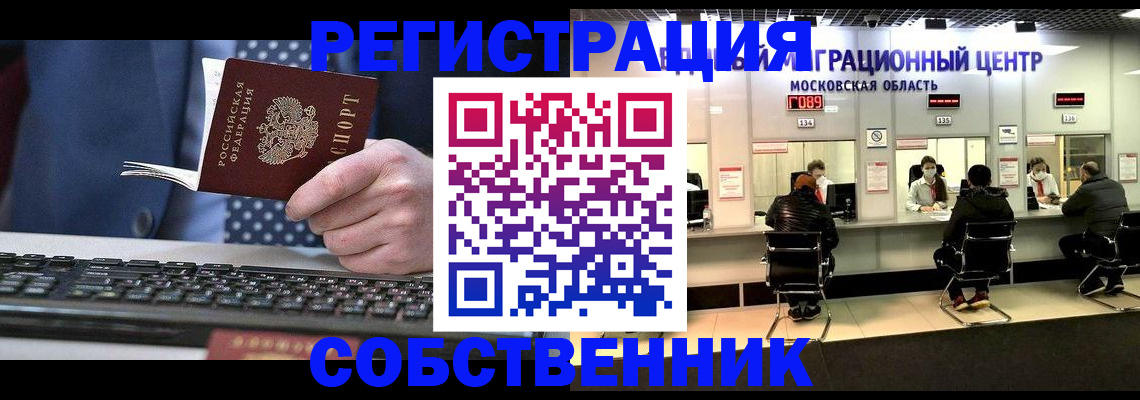 временная регистрация поиск в Медногорске