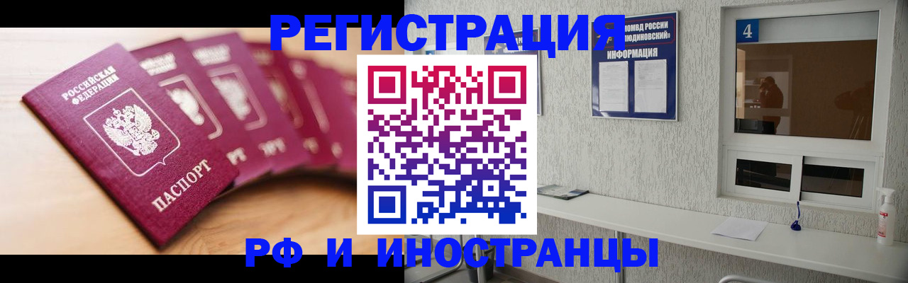 временная регистрация недорого в Медногорске